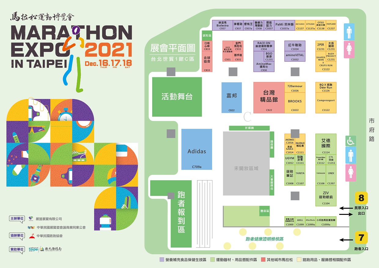 2021 Marathon Expo in Taipei