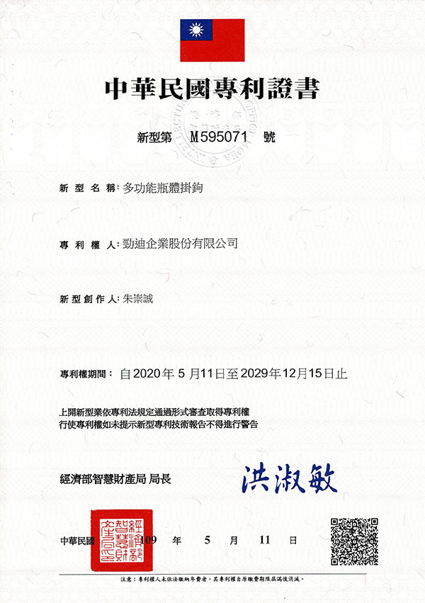 中華民國專利證書 M595071
