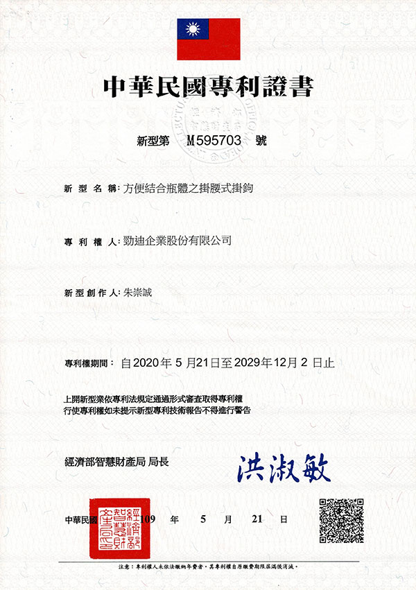中華民國專利證書 M595703