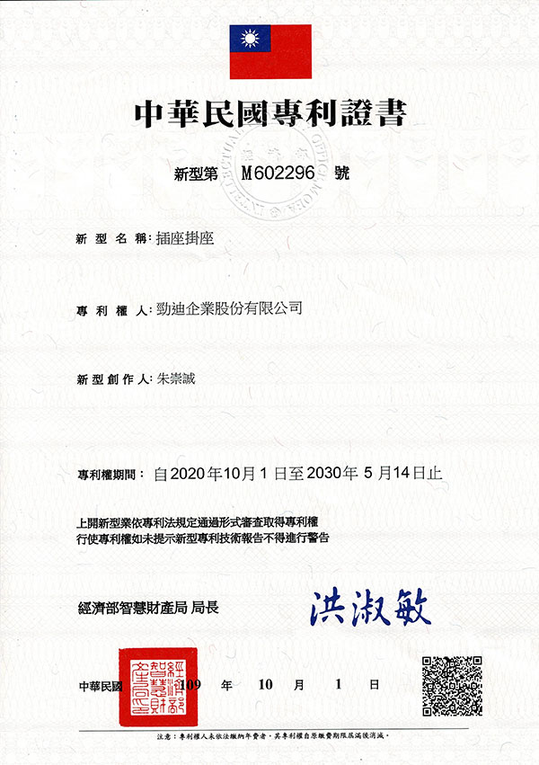 專利證書 M602296