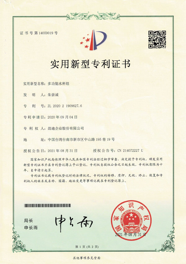 中國專利證書
